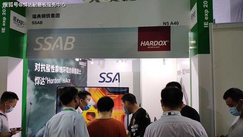 瑞典SSAB攜Hardox耐磨板與創(chuàng)新技術(shù)亮相上海環(huán)博會(huì)深化在華技術(shù)服務(wù)能力
